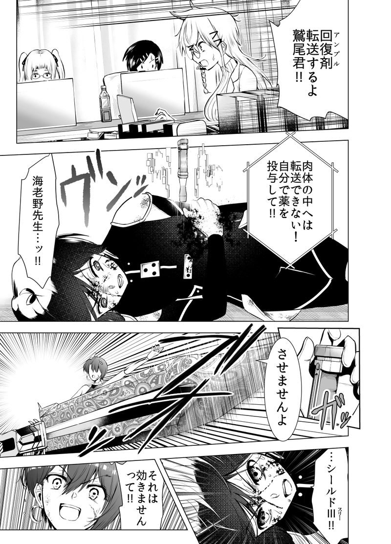 ＃07「空を駆ける不細工な軌道」