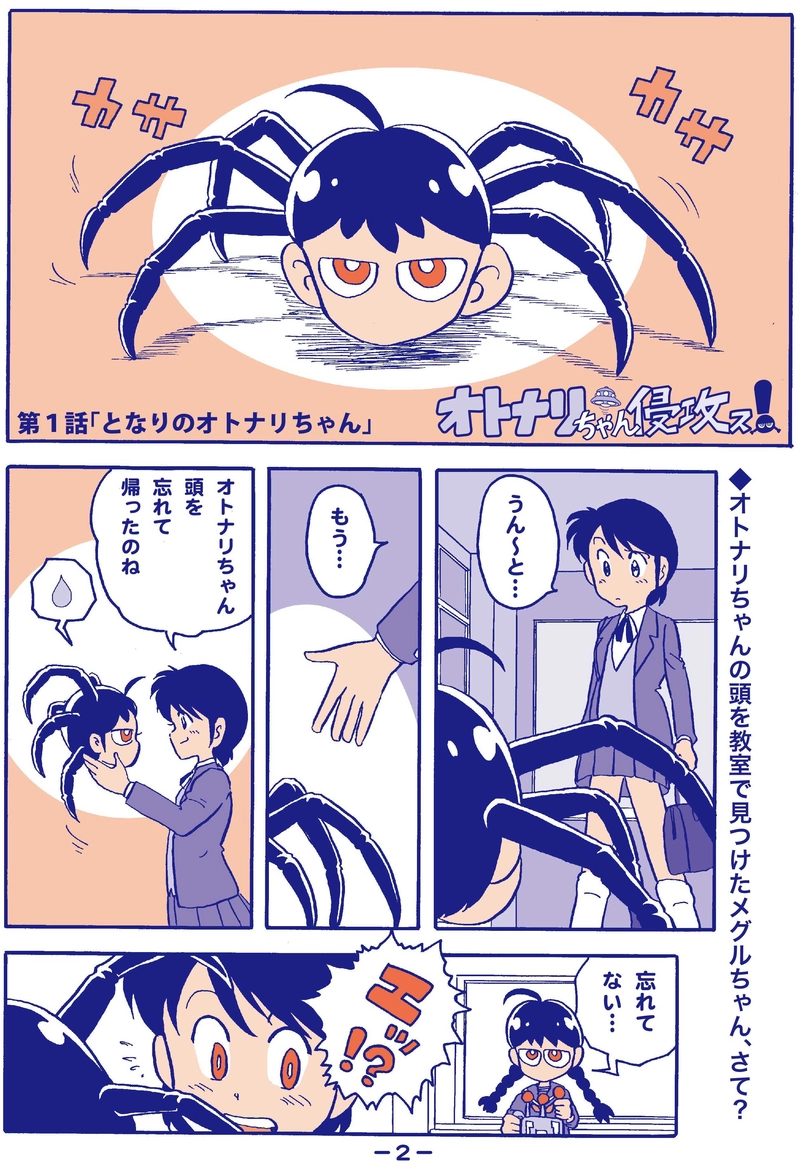 オトナリちゃん侵攻ス！第１話「となりのオトナリちゃん」