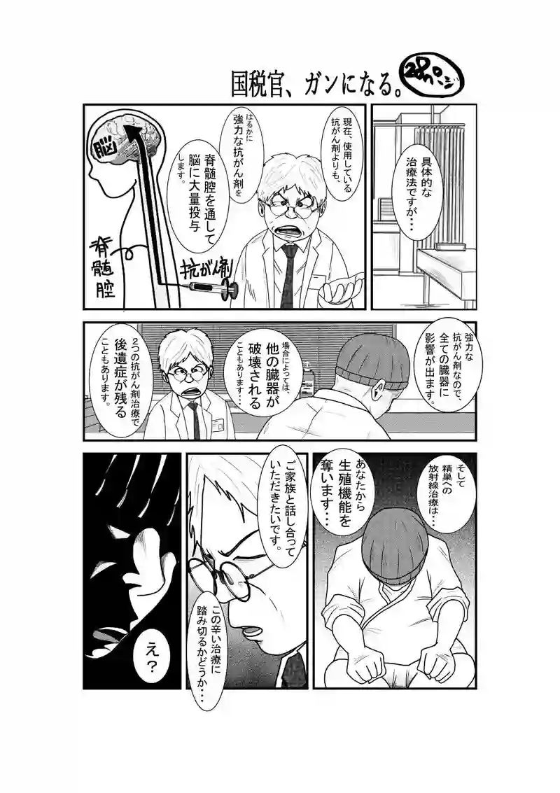 国税官、癌になる。