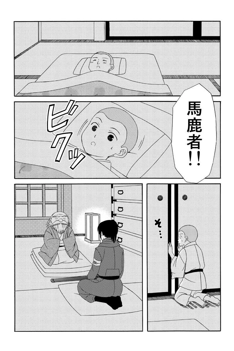 富士一夜　其の一