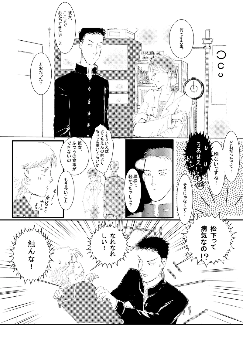 レズビアンの佐藤さん／第三話／さくら色の夜