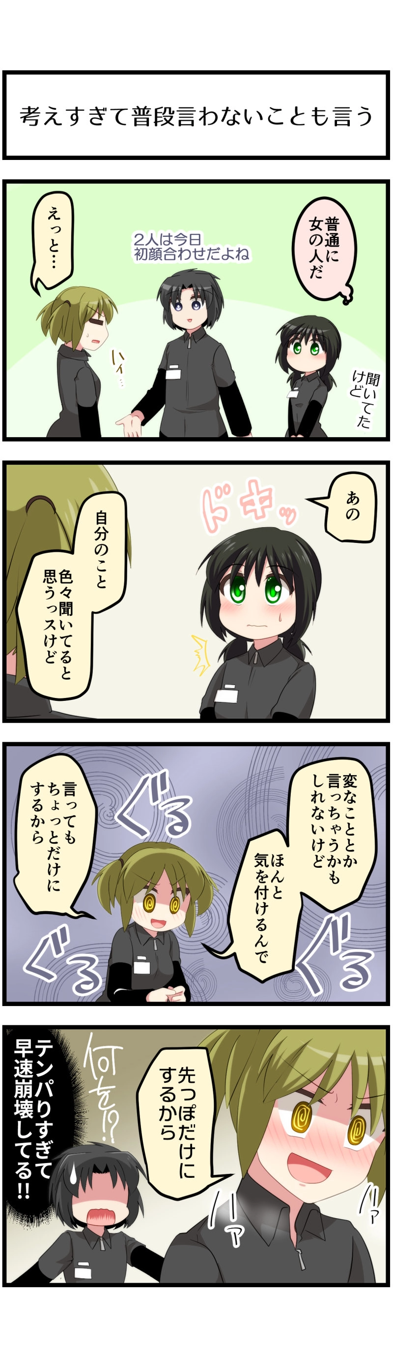 第143話「ご対面」