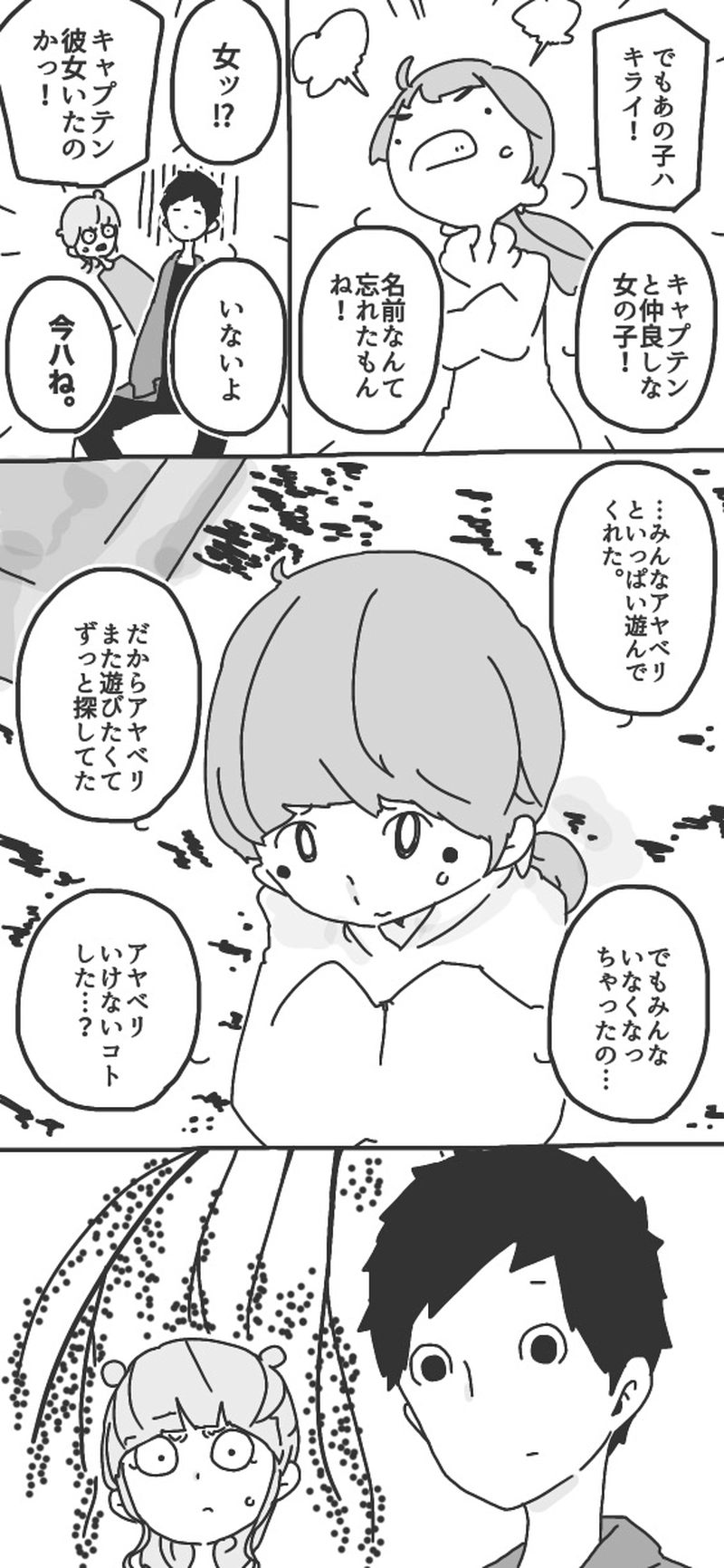 第14話「アヤベリト一緒！④▷」