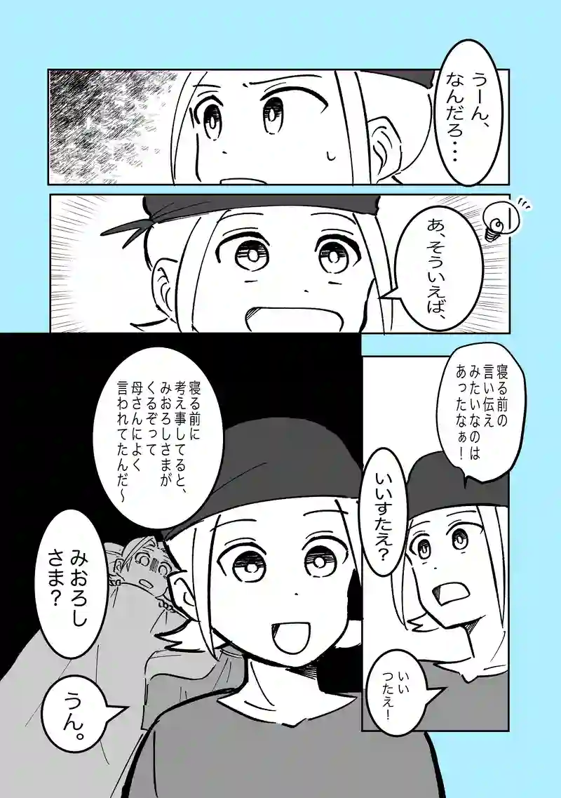 45話「言い伝え」