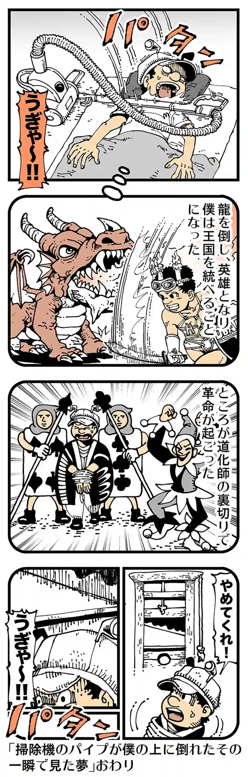 【普通】枕元に掃除機を置くな
