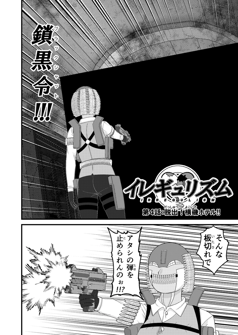 第４話：脱出！横磯ホテル!!