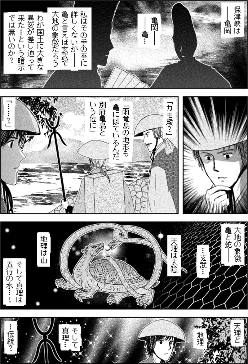 第三部マレヒト／第五章「雨竜島（前篇）」