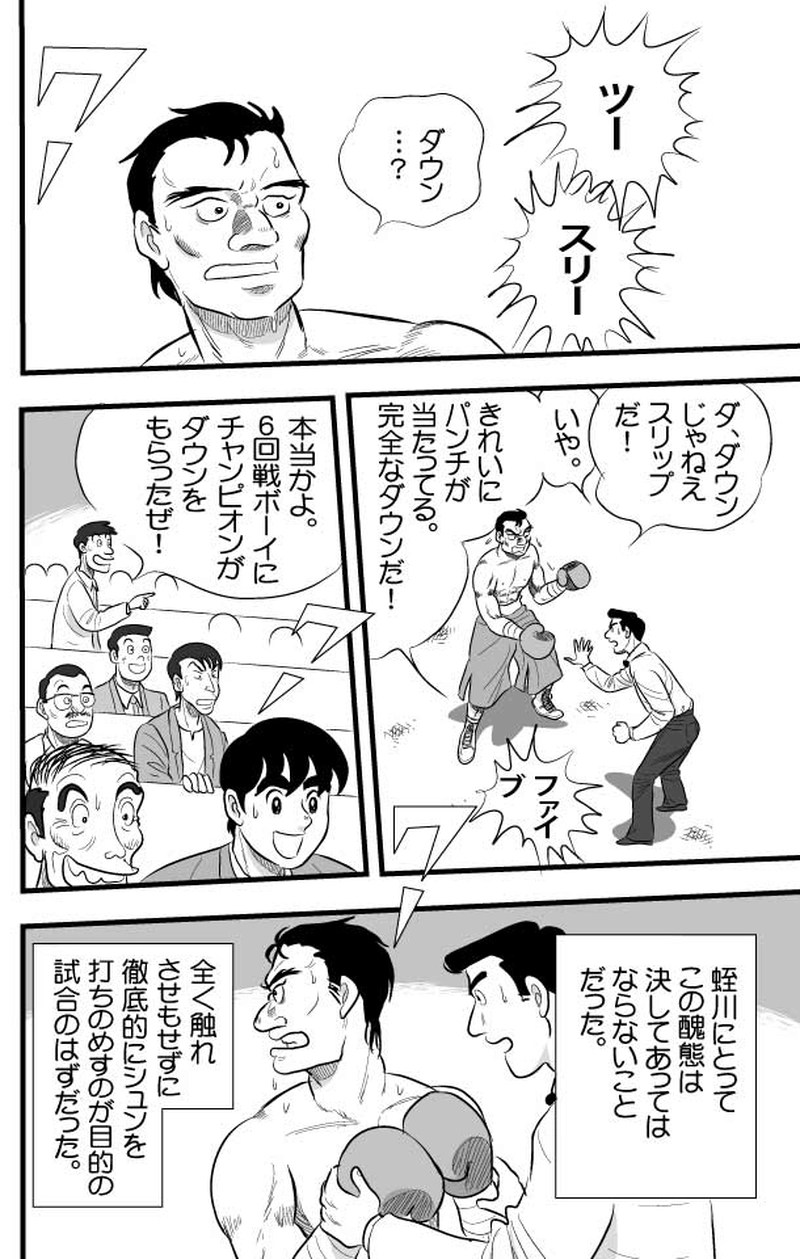 第５話　シュンvs蛭川