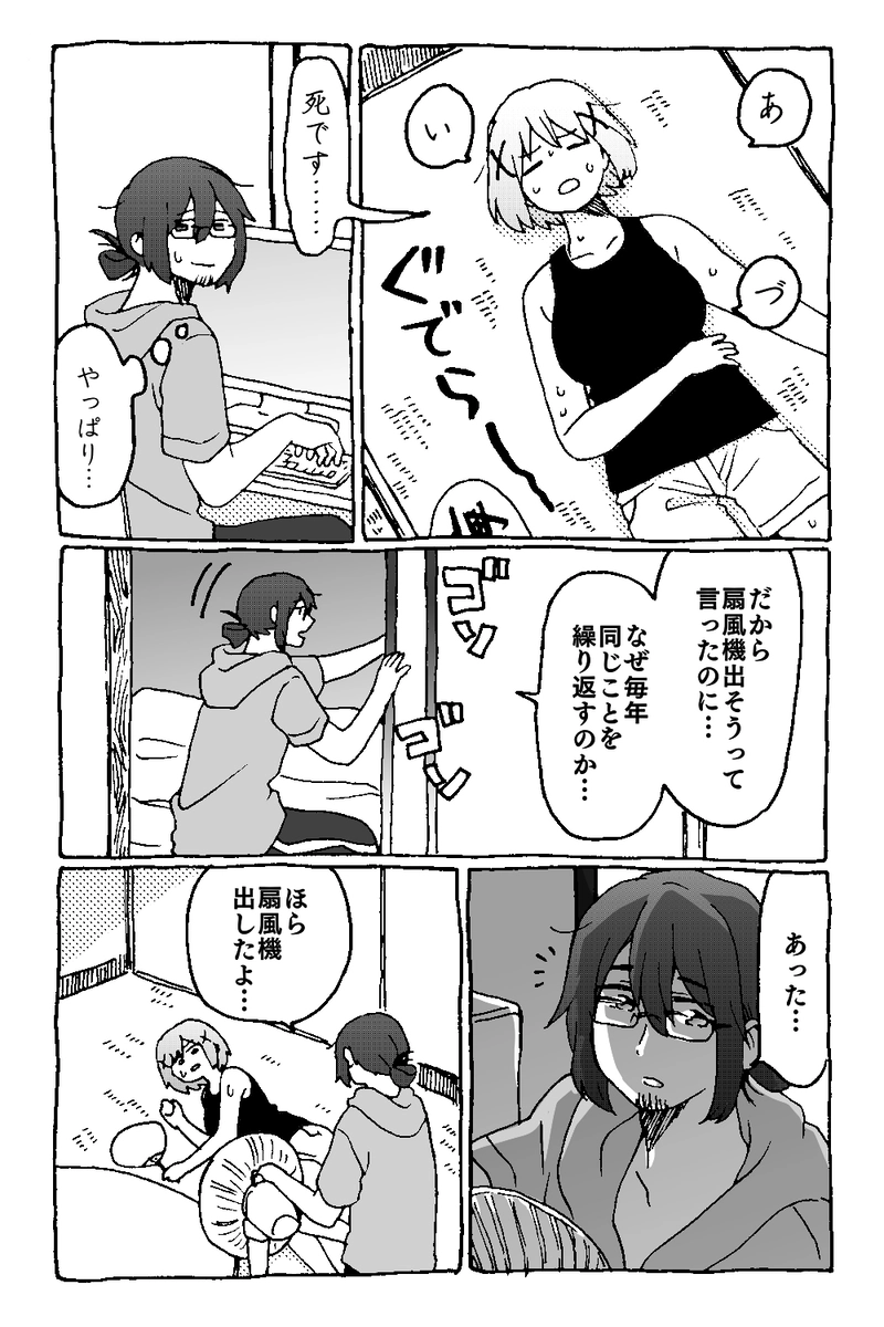 番外編「扇風機」