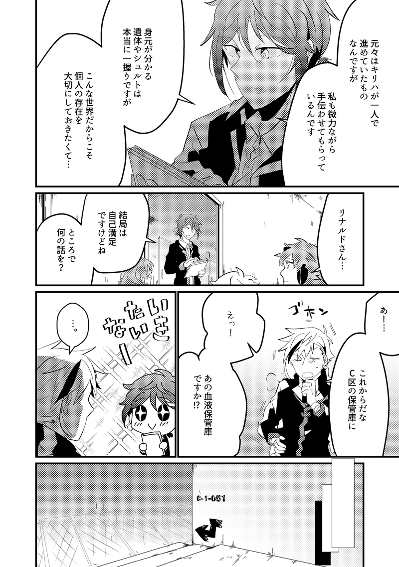 #11　混惑の螺旋