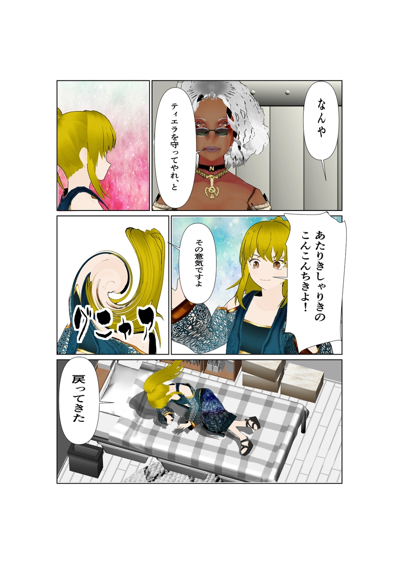 067神通力の使者sawadi!　父、来たる