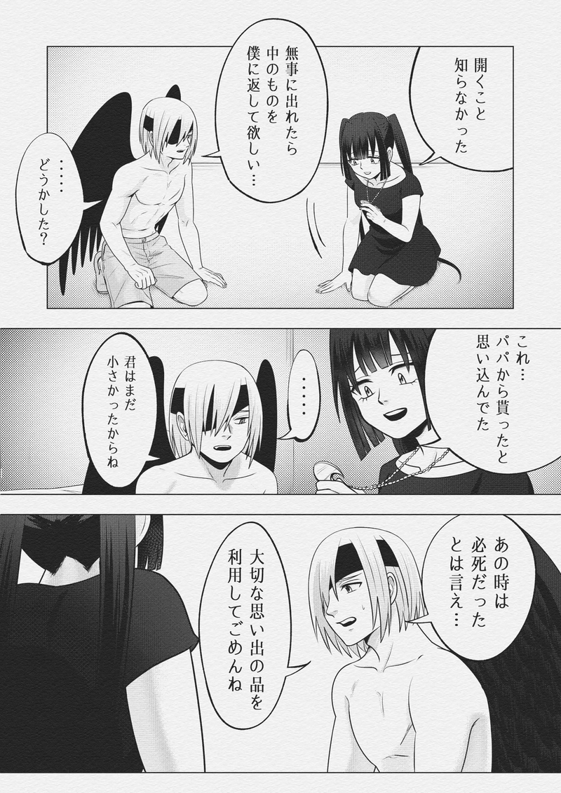 第十六話　褪める