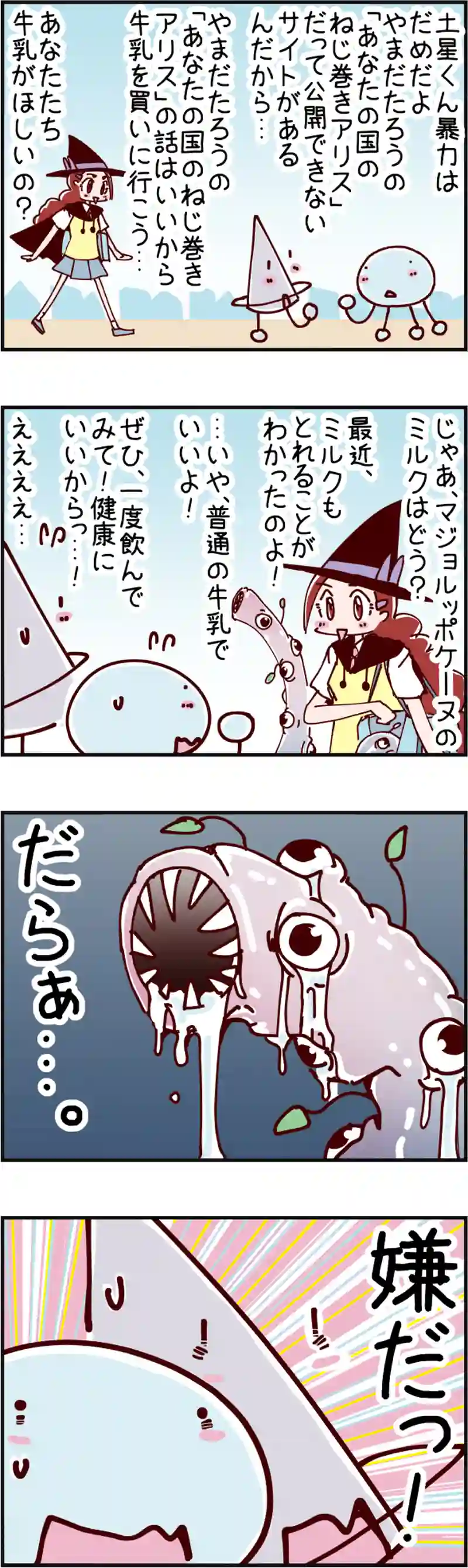 火星人と土星人　第2385話