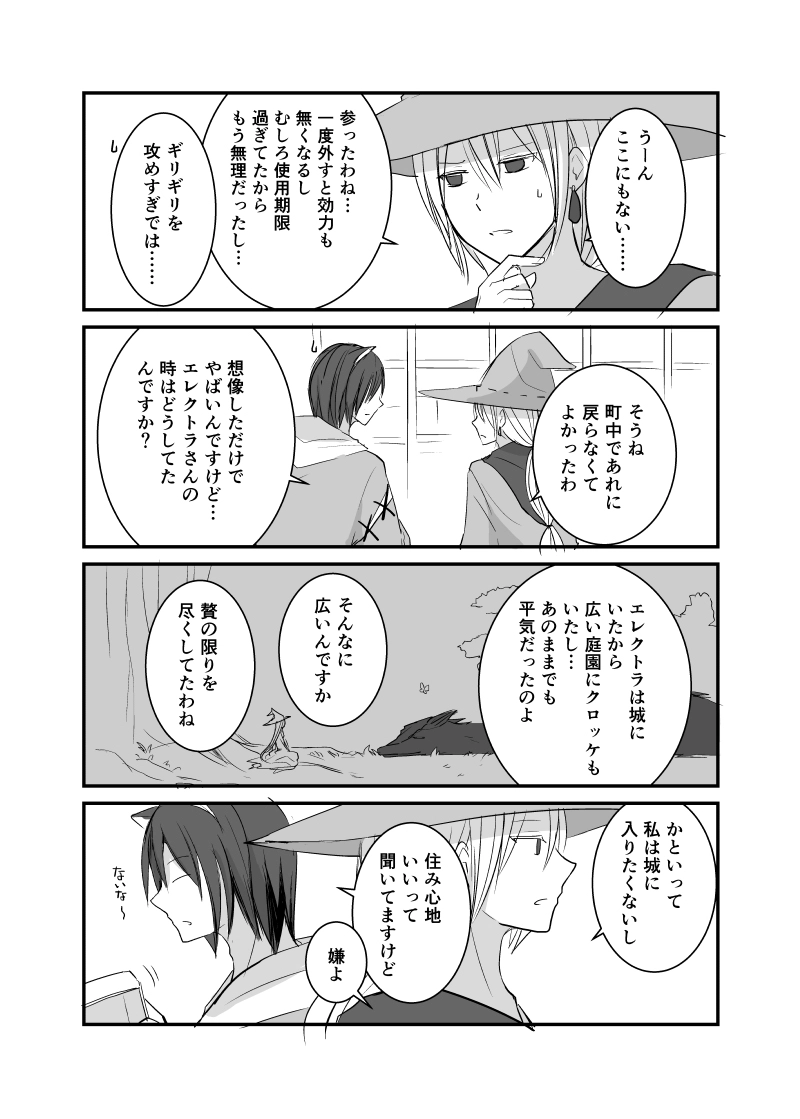 カレイドスコープの魔女　33話