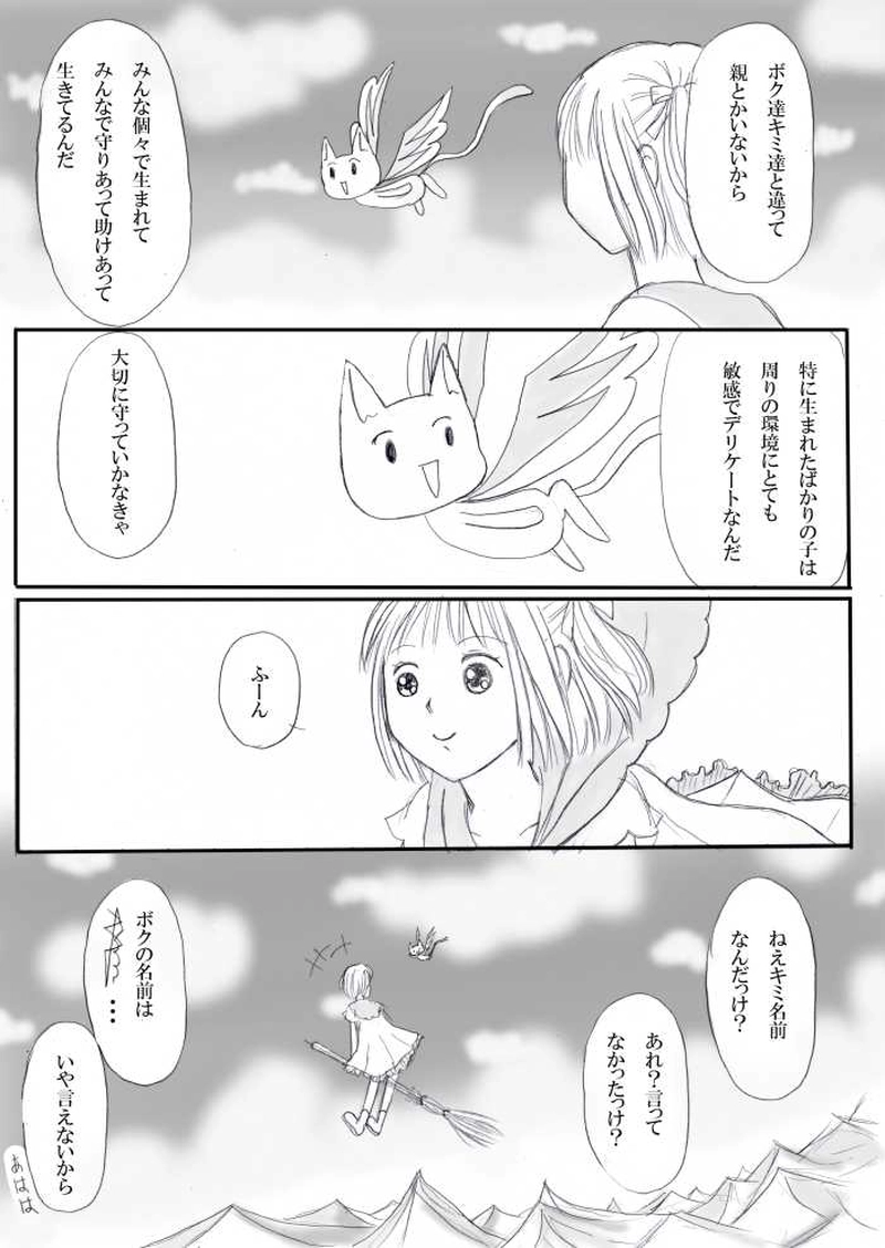 みきちゃんの魔法少女な毎日 3