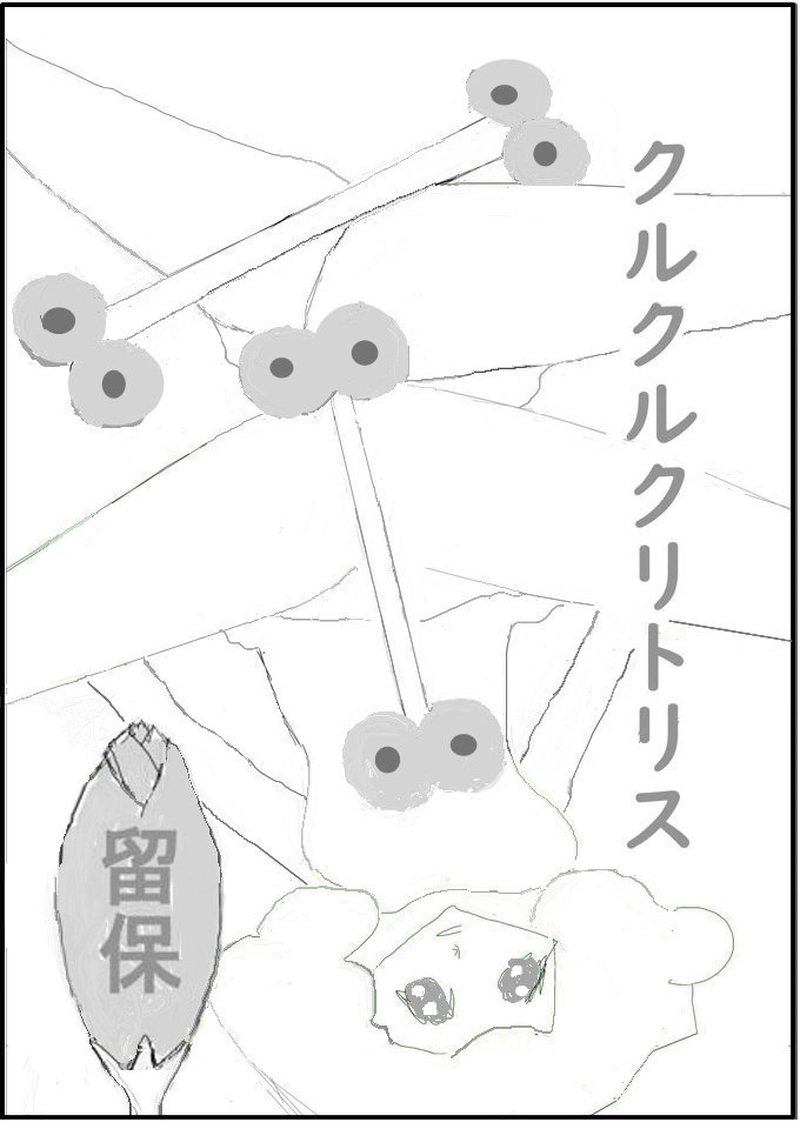 第十六話　ソー面接