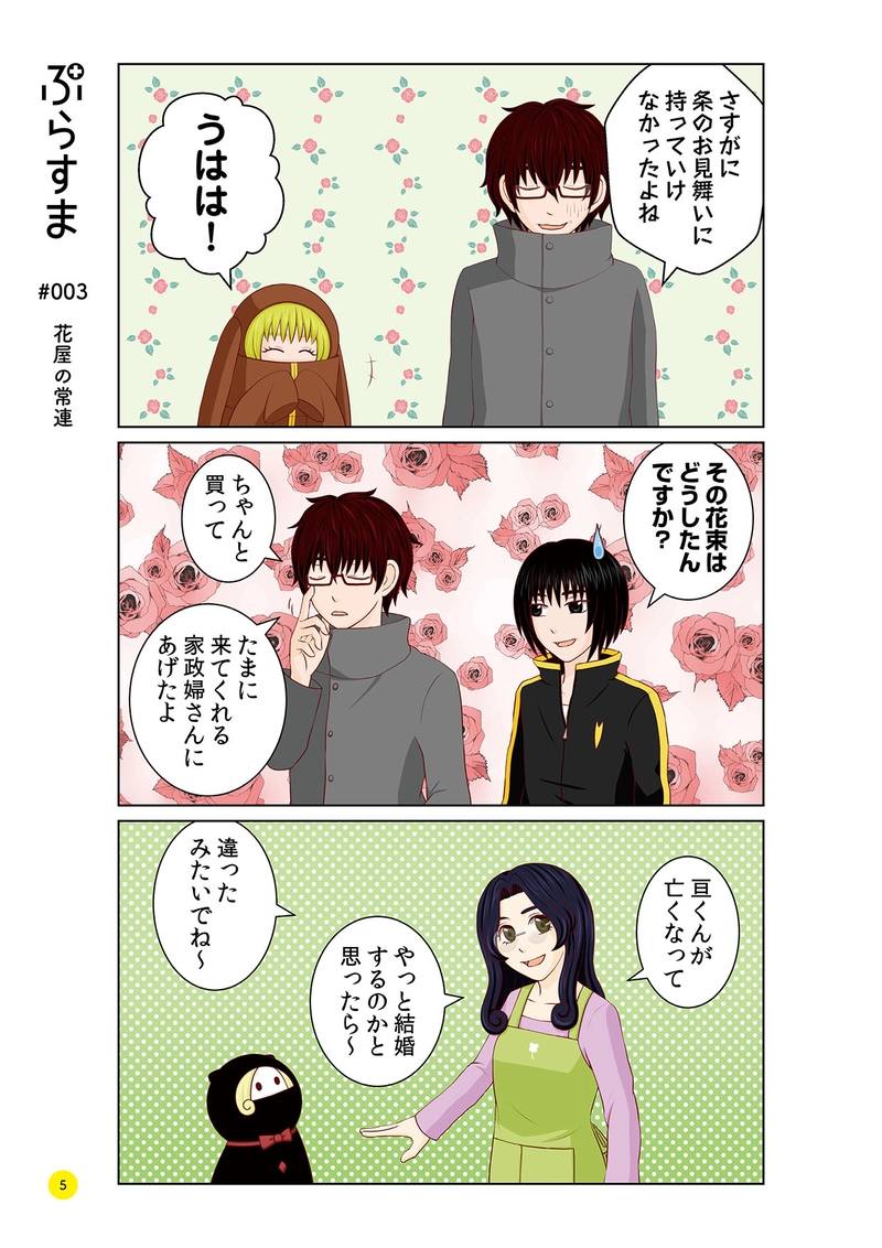 #003 花屋の常連