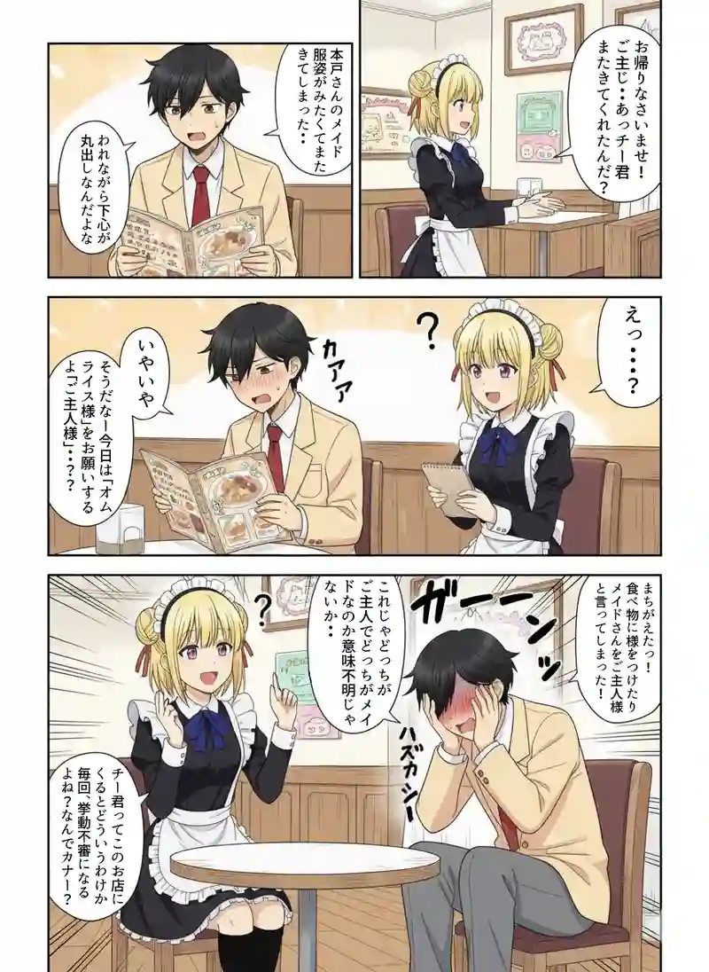 メイド喫茶とオムライスとか
