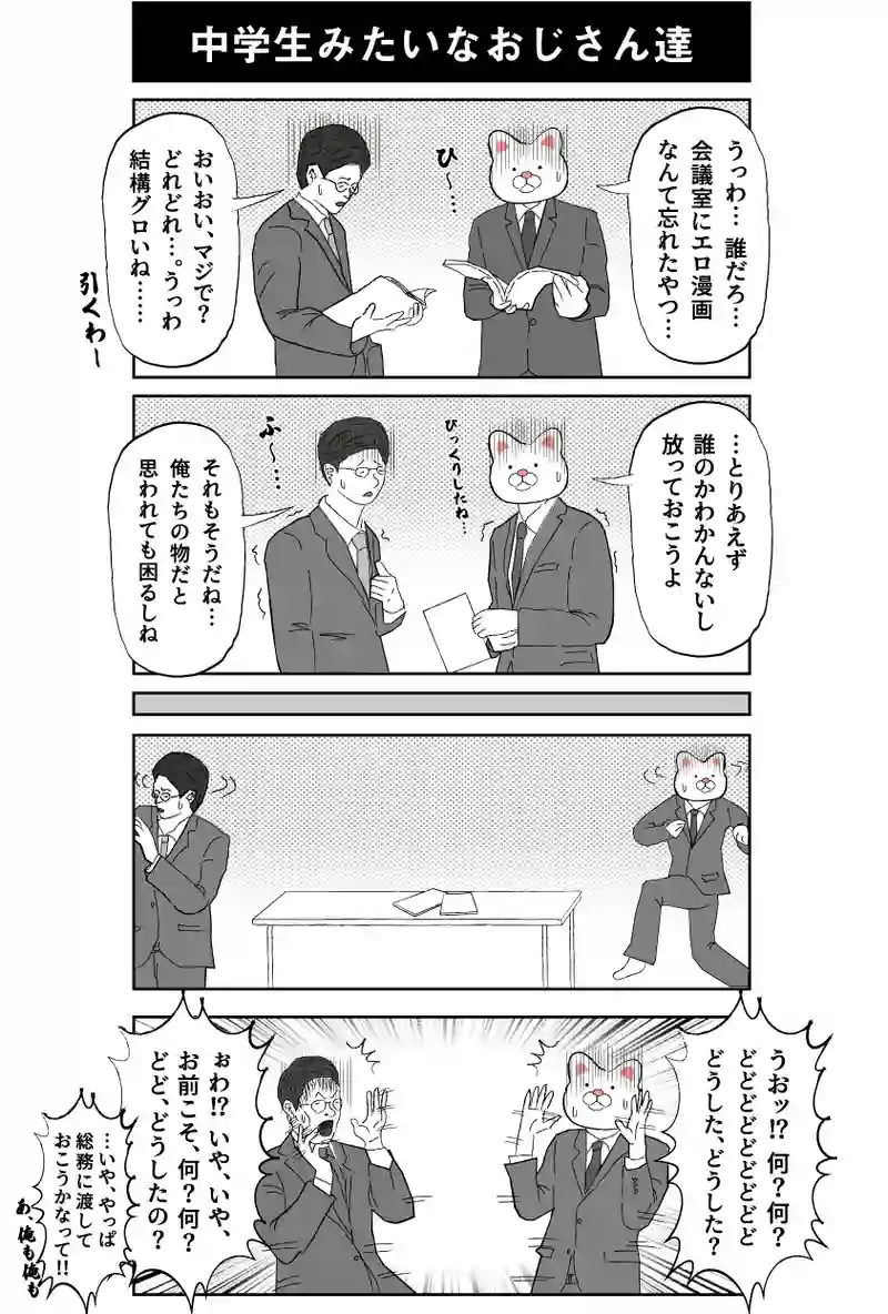 会社員 玖島川の日常 207