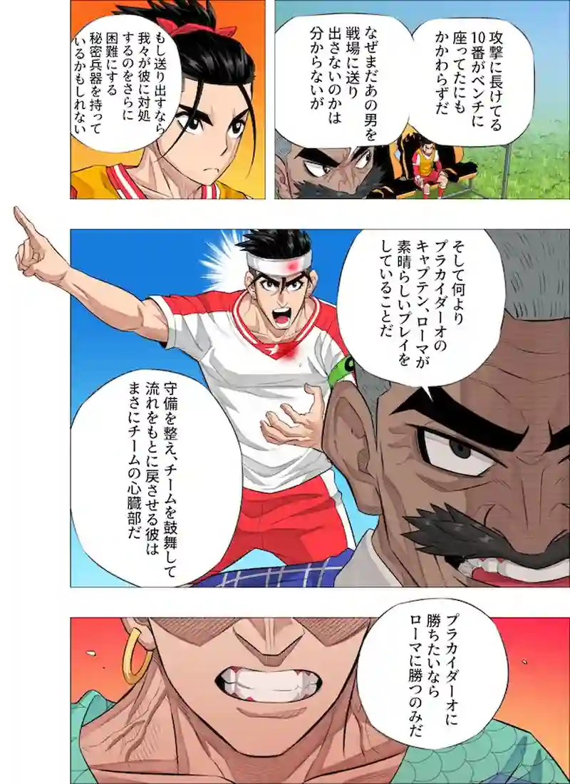 第121話 "選手交代"