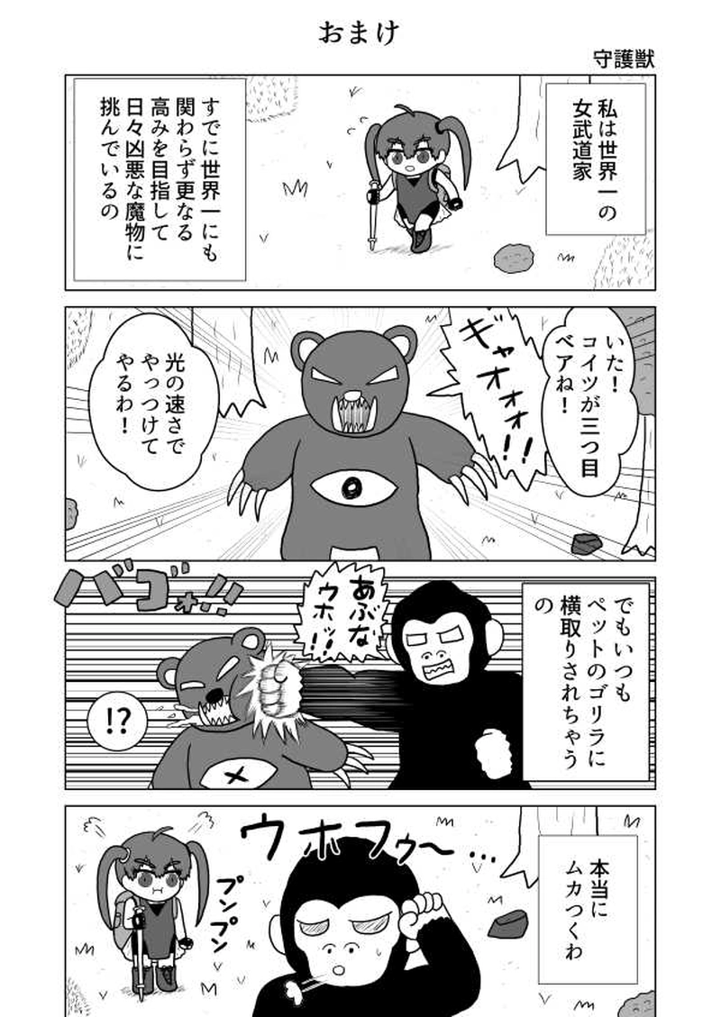 第十六魔「決勝戦」