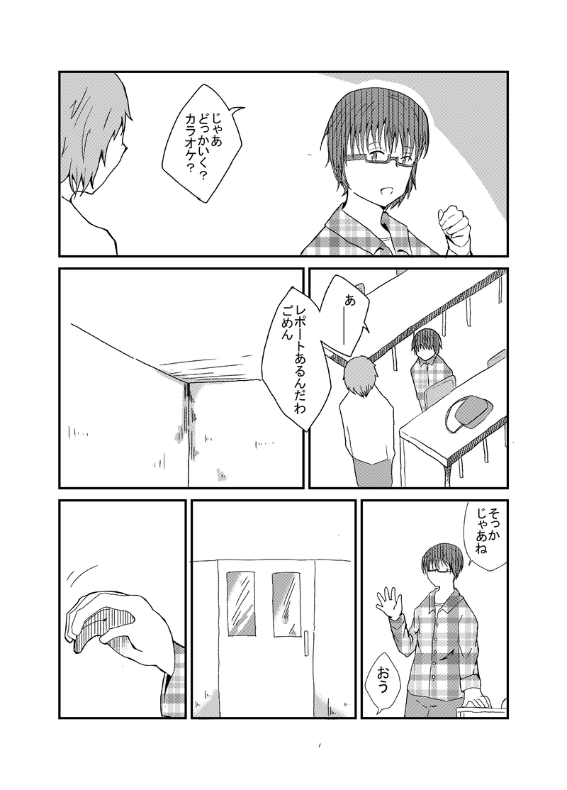 4話 「理想と現実」