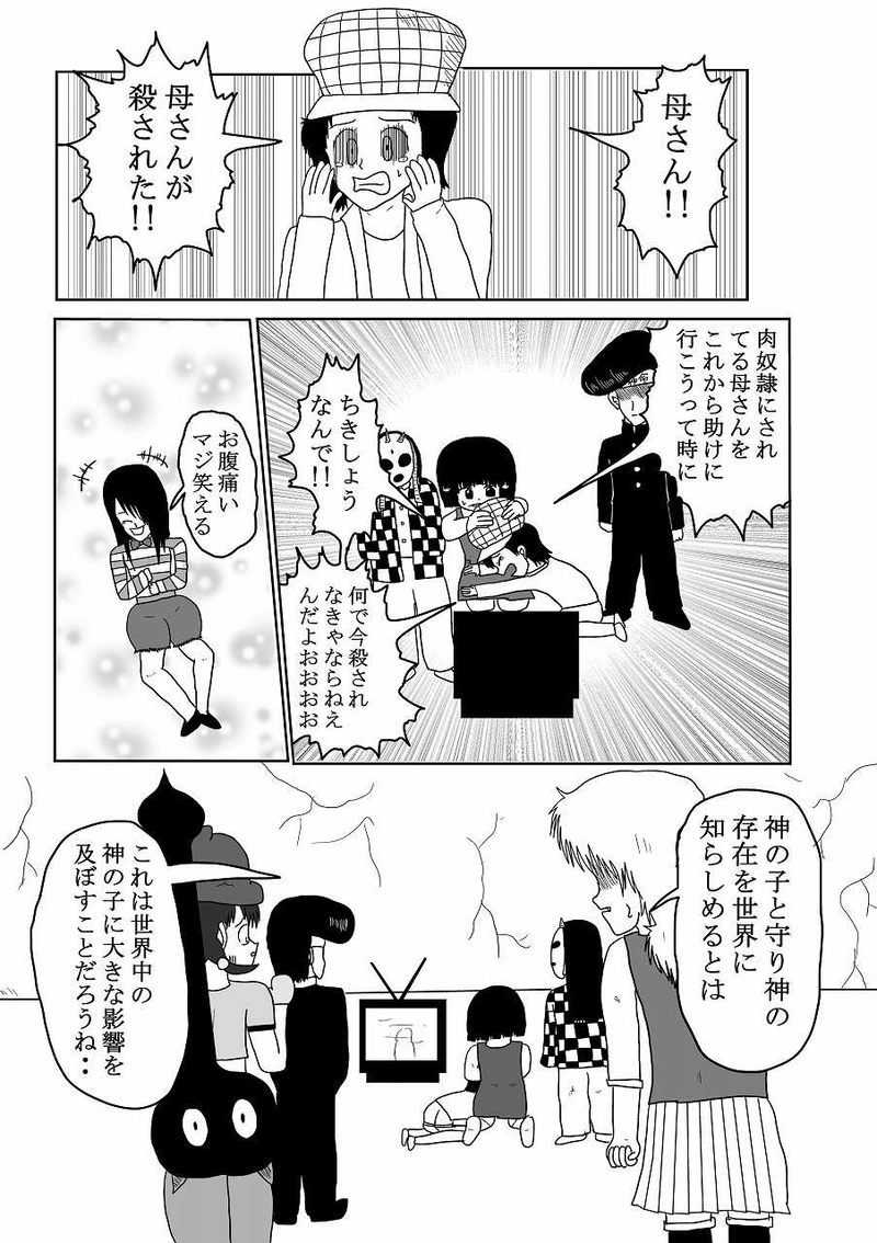 第22話「正体」