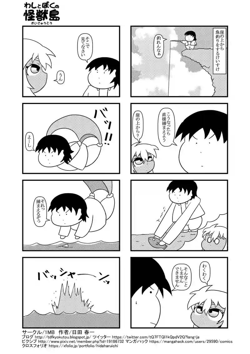 魚獲り
