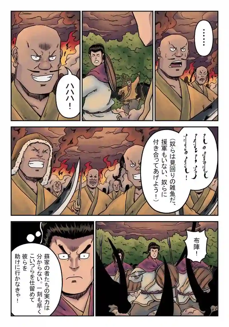 「玄ノ門」 第三十話 「青龍誕生」