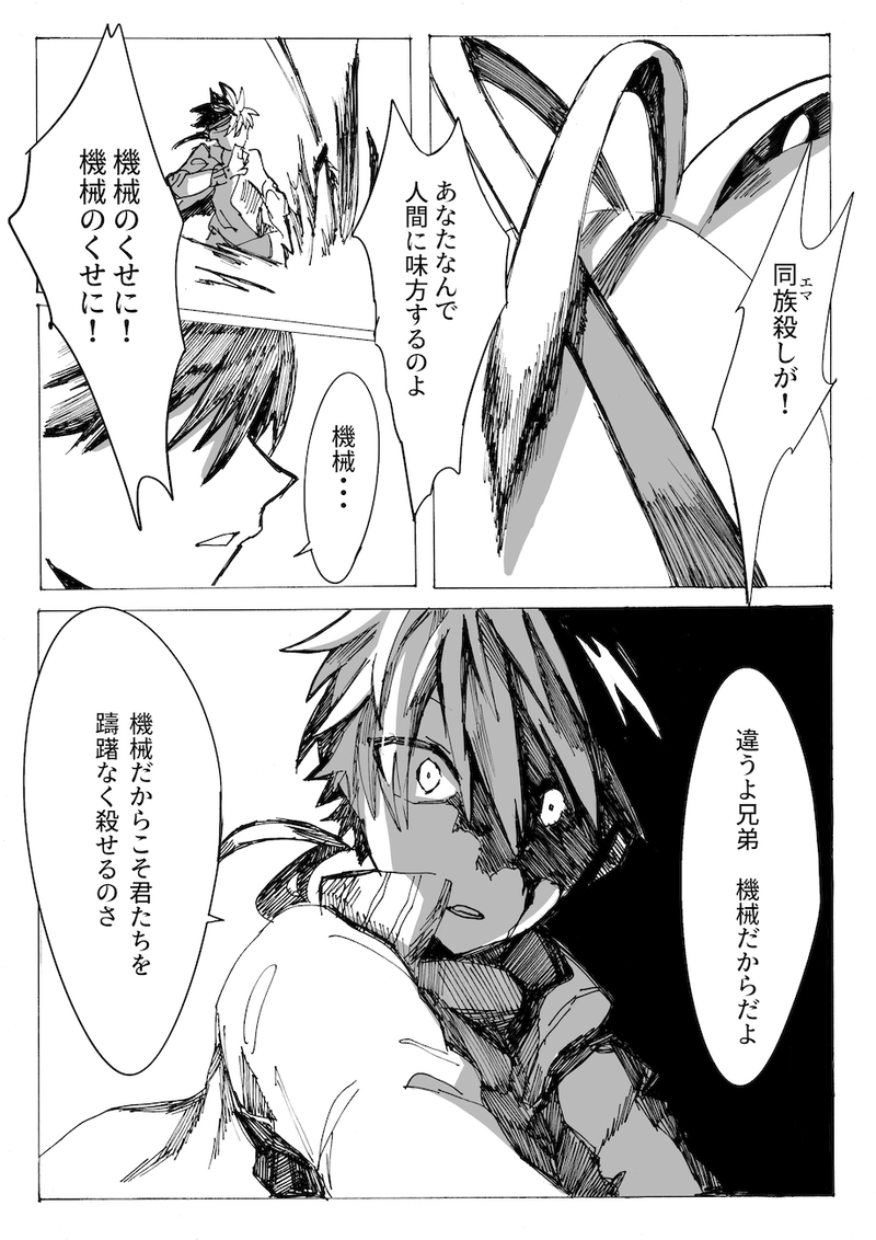 ２話「逃げる蛇」③