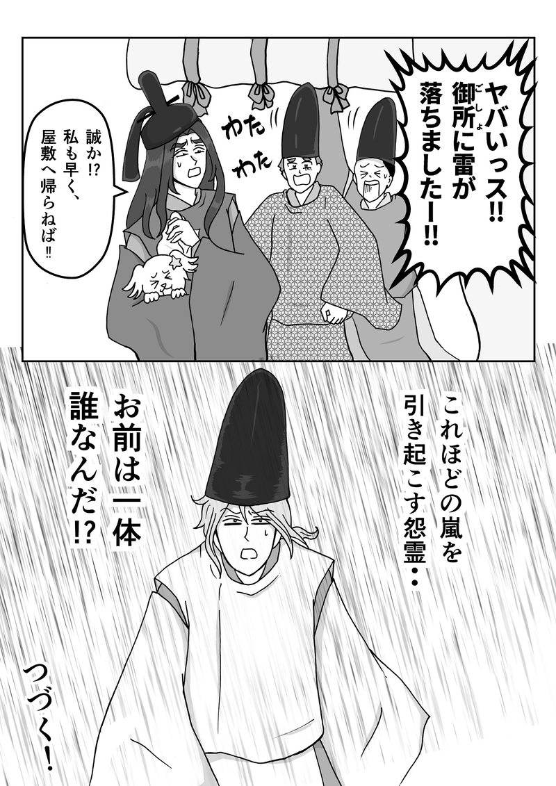 第２話　迫りくる脅威