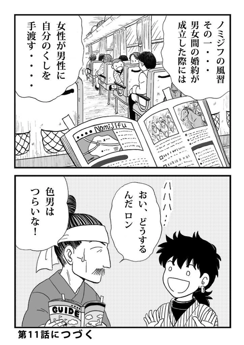第十話　ノミジフの大競馬（後編）