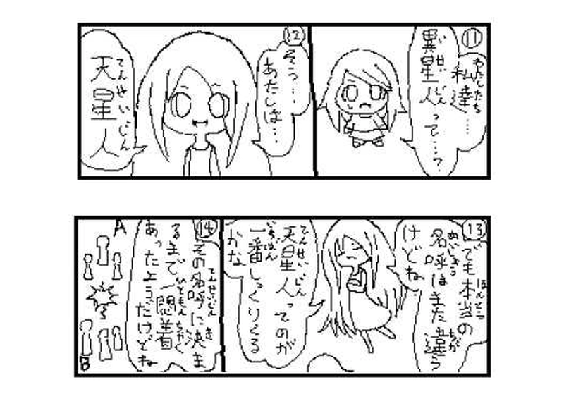 第７２話　天星人