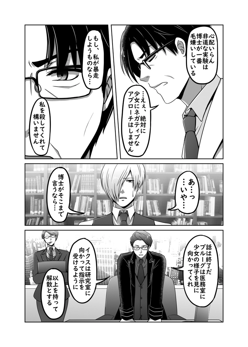 第四話『眼鏡の奴は大体偉い』