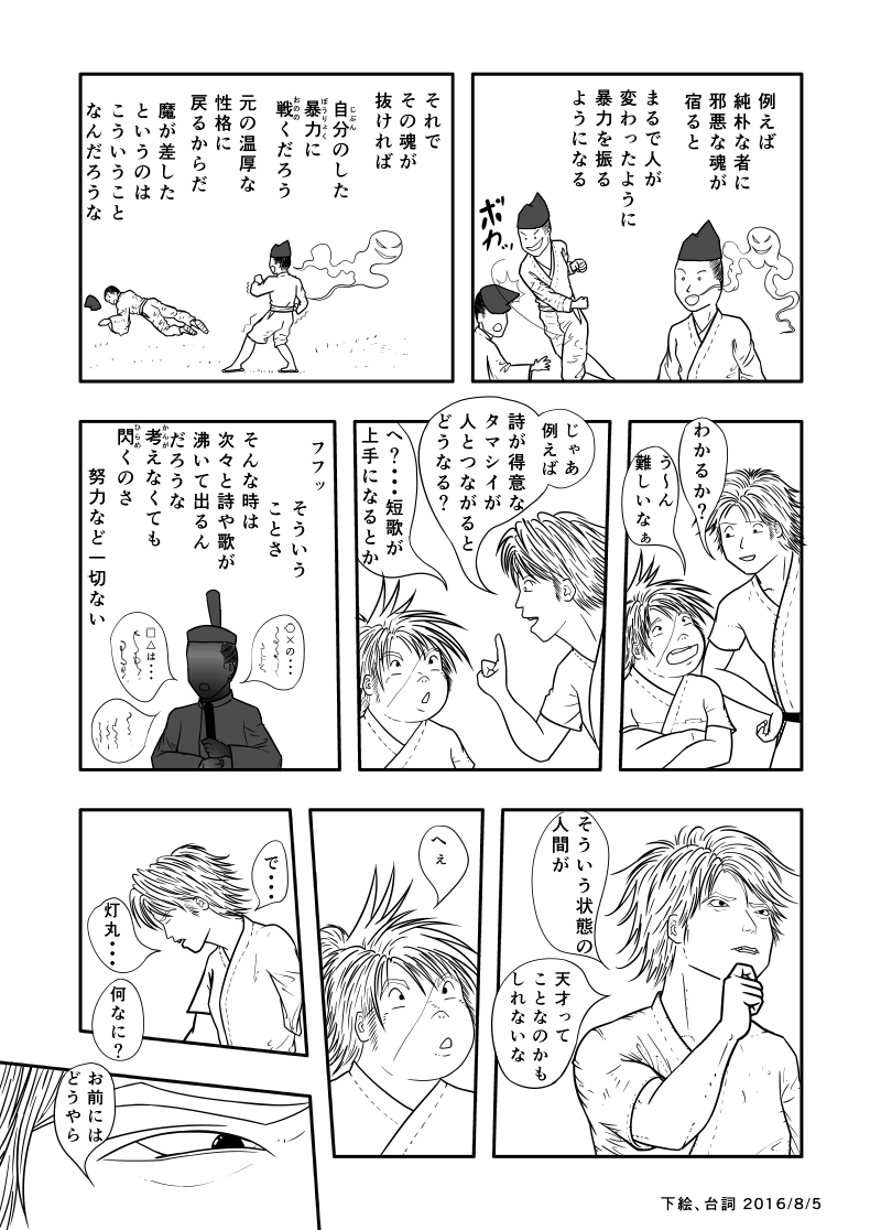 ９話　灯丸の剣修行