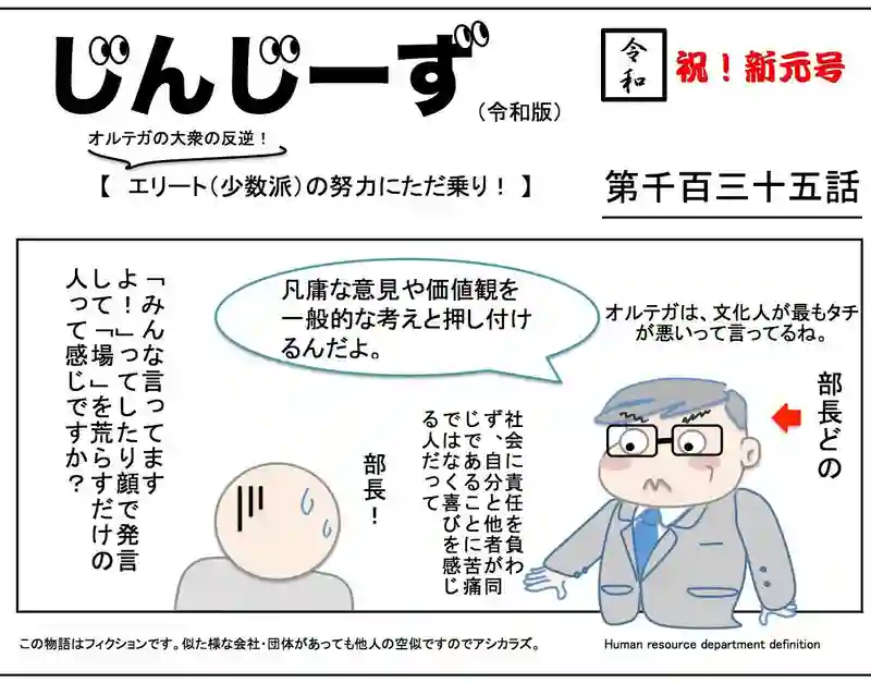 じんじーず第千百三十五話