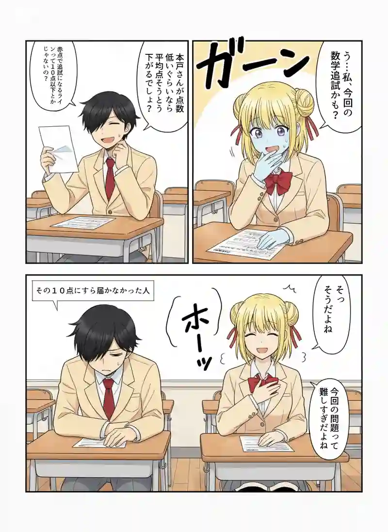 テストの点数とかお弁当とか