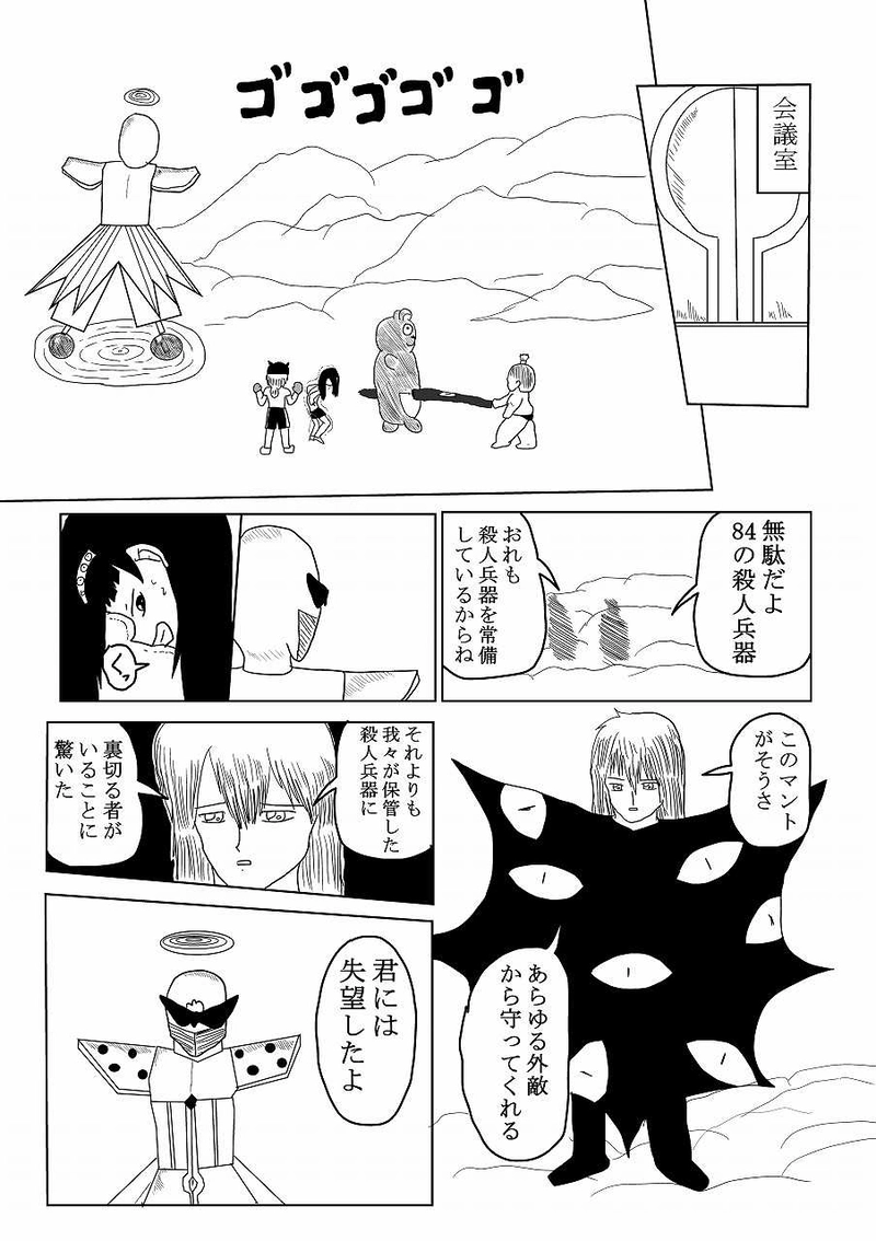 第19話「孤独な女」