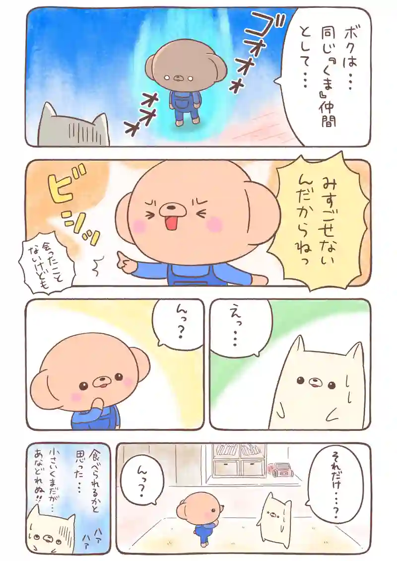 すきま猫とくまちゃん《2》