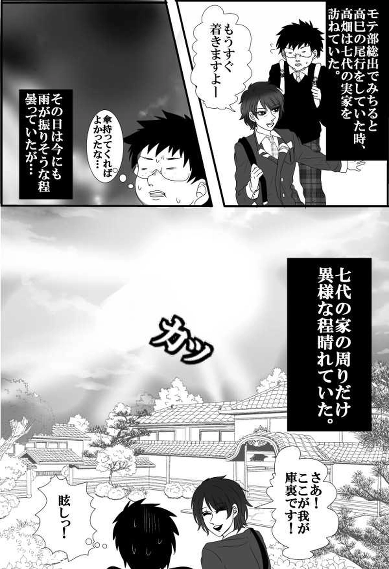 第19話・七代エミコ