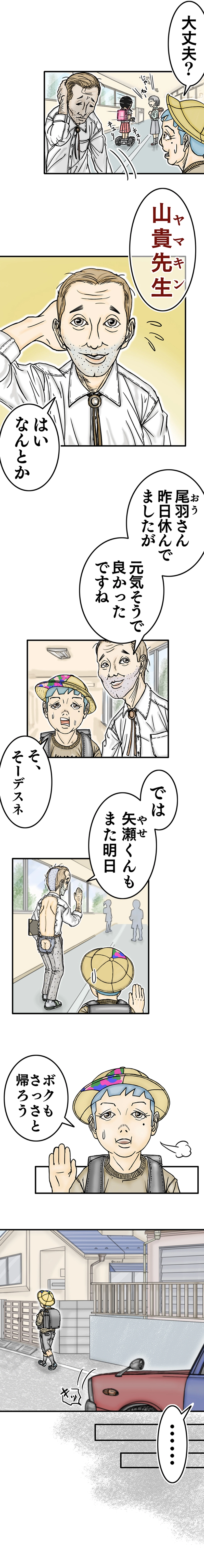 第3話 移動モード・Bタイプ