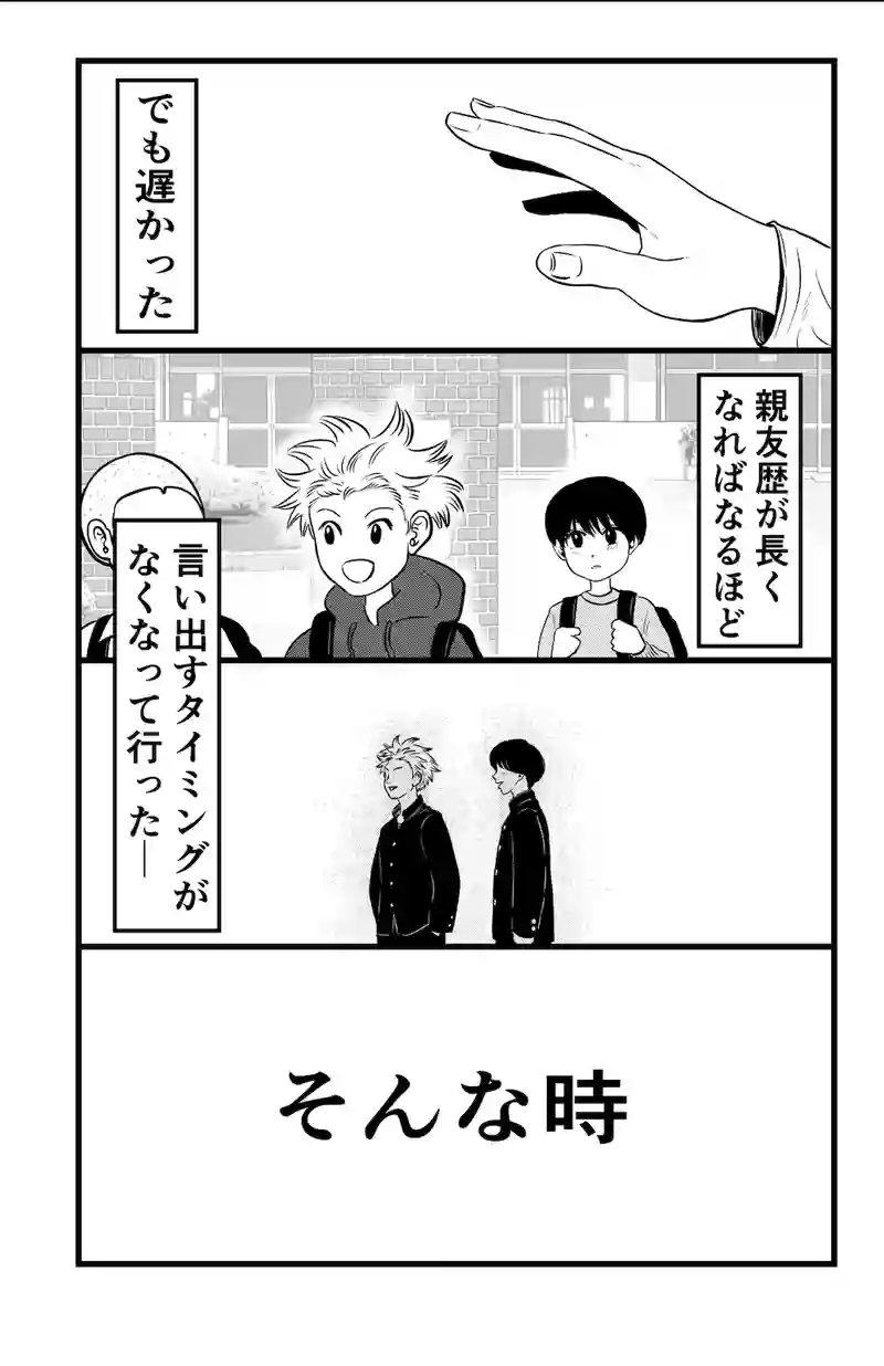 秘密の鏡くん(12)