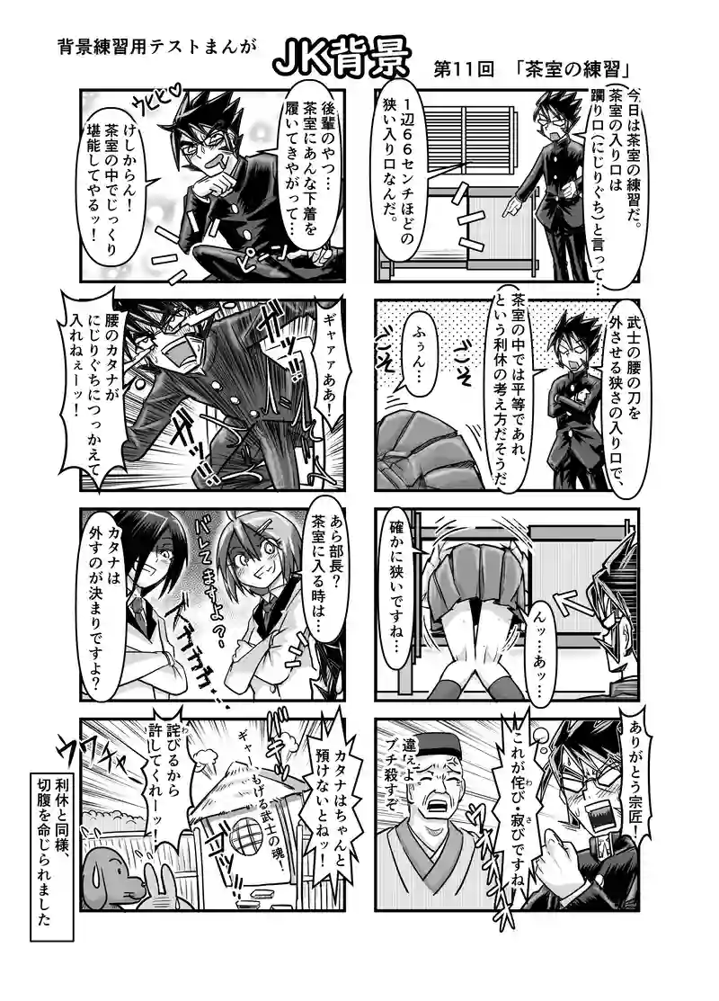 第11回　茶室の練習