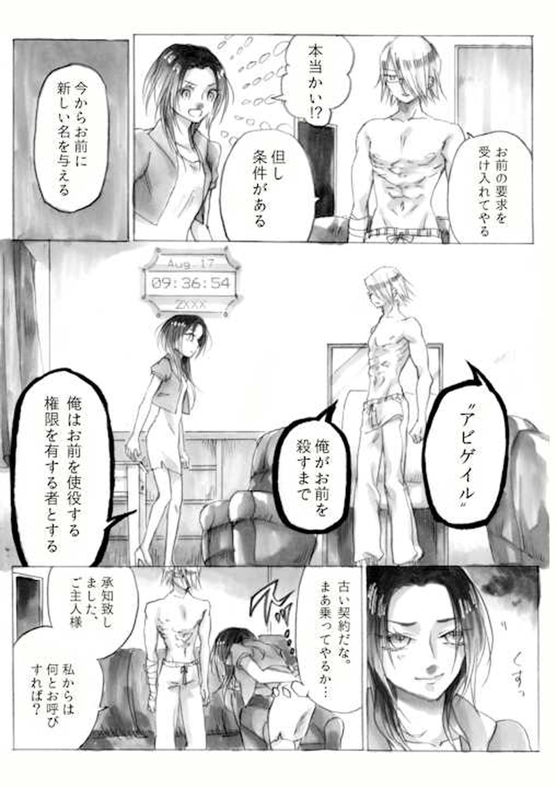 Act.1 Encounter(後)