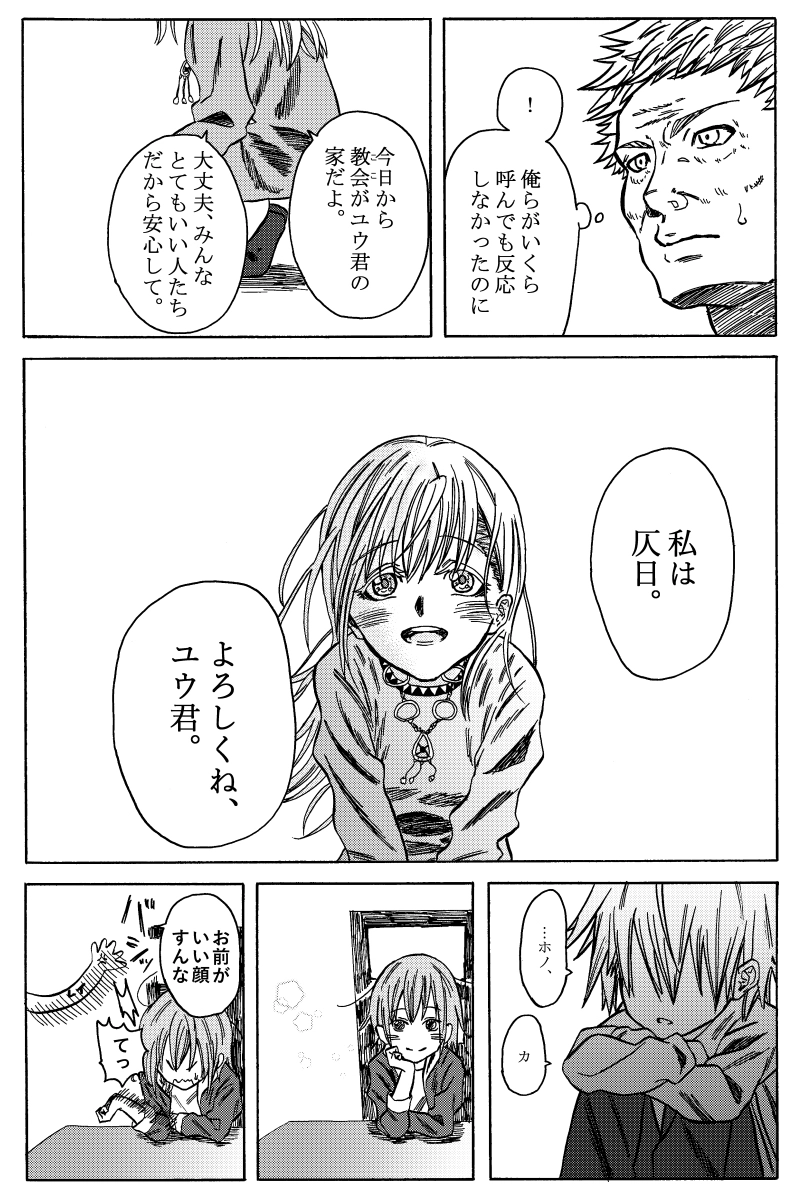 序 小さなかみさま 前編①