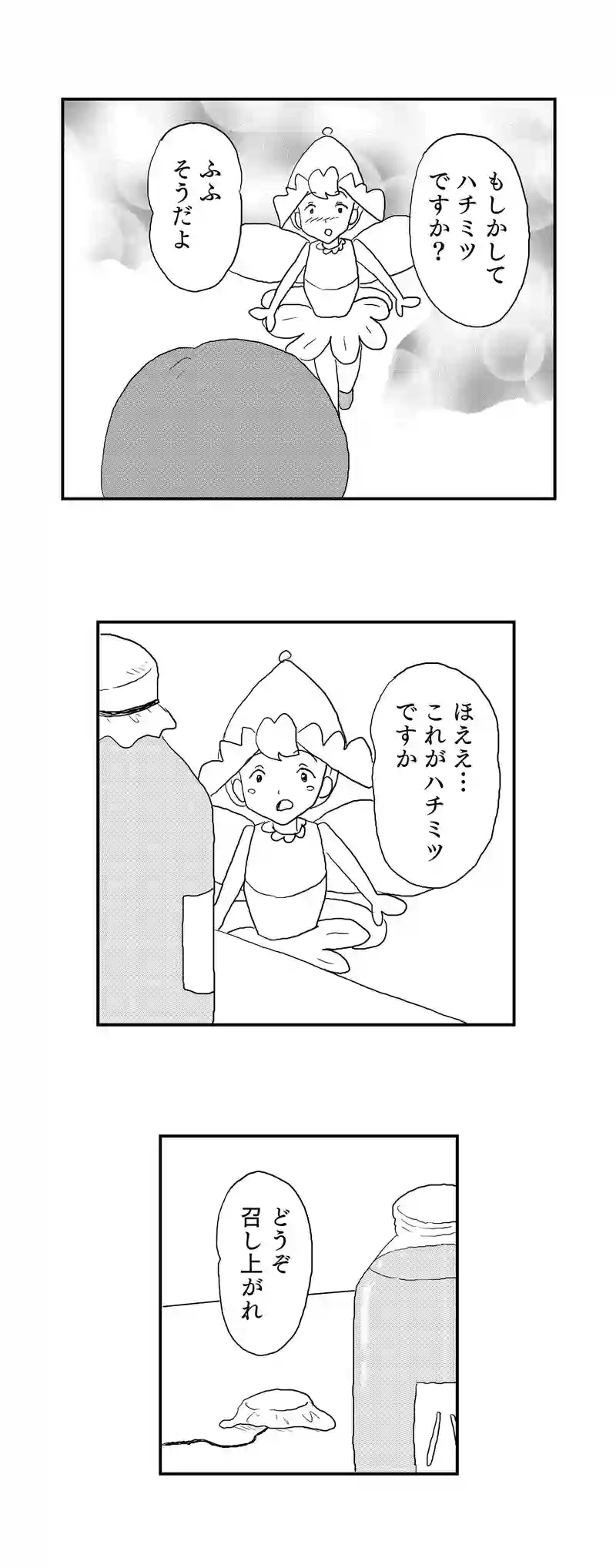 ４話　ピヨンの好物