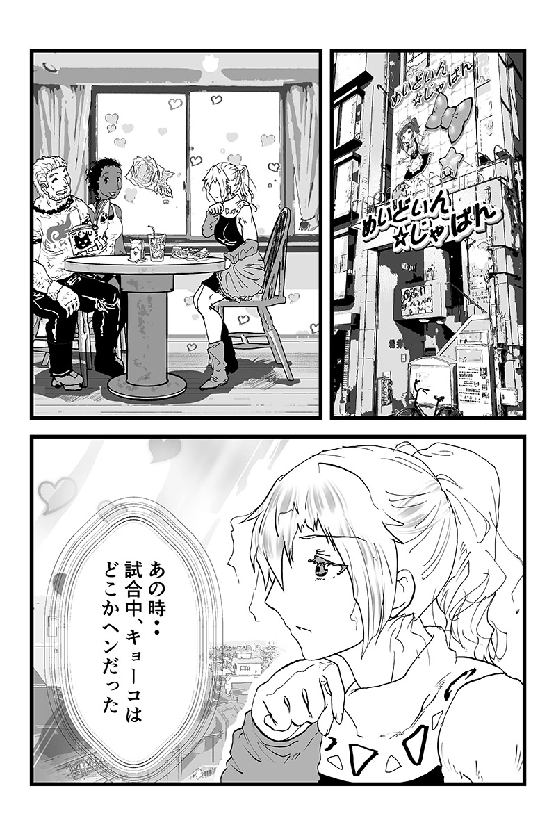 第５話・リスタートはつまづき