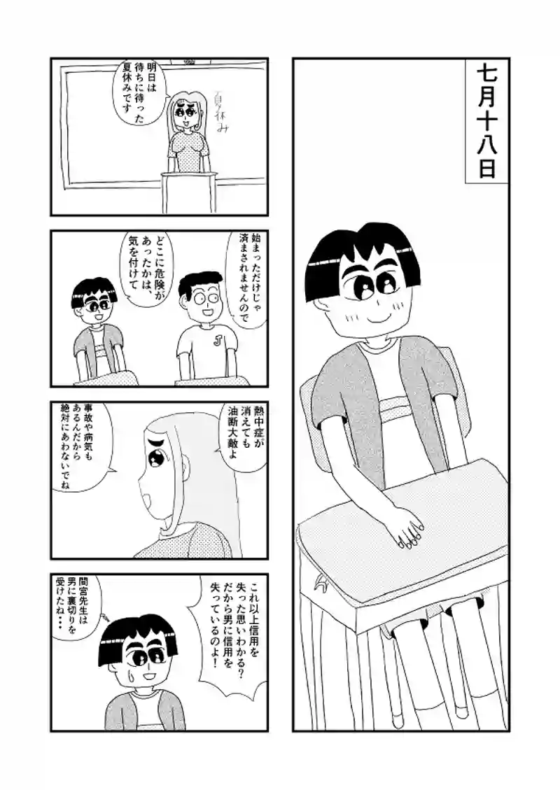 ９さいの９話