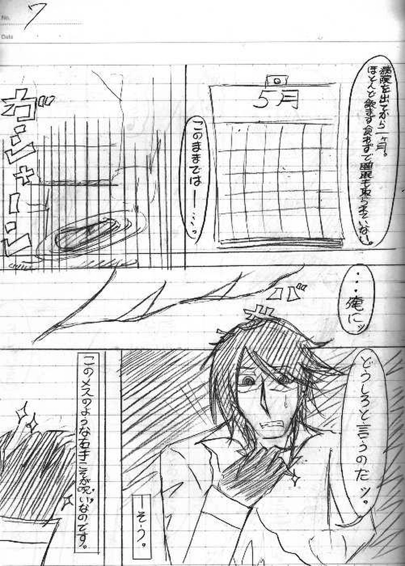 神斬師【ネーム版】第１話