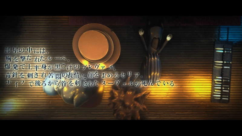 第１章 透明人間の殺戮　第５節　殺戮から逃れる術は無し　４